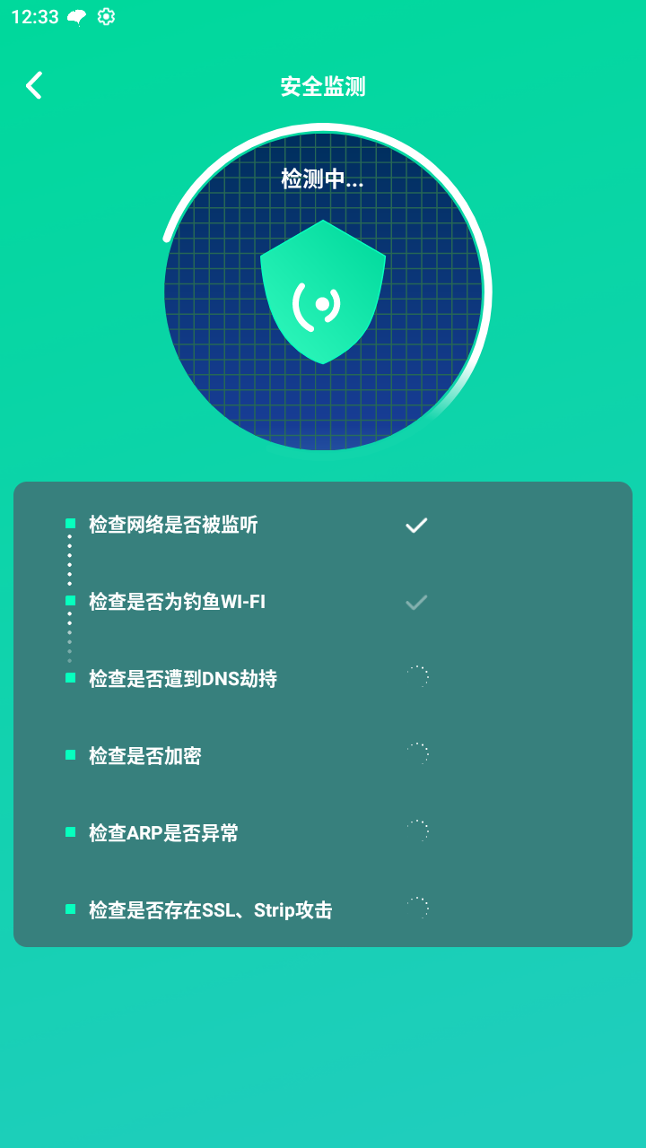 超快wifi助手