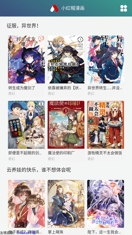 小红帽漫画去广告版