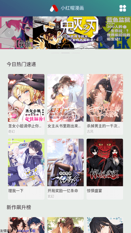 小红帽漫画去广告版