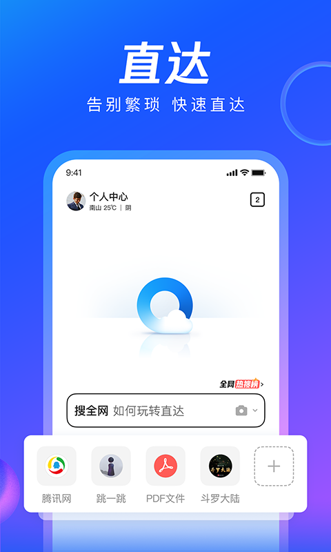 qq浏览器旧版