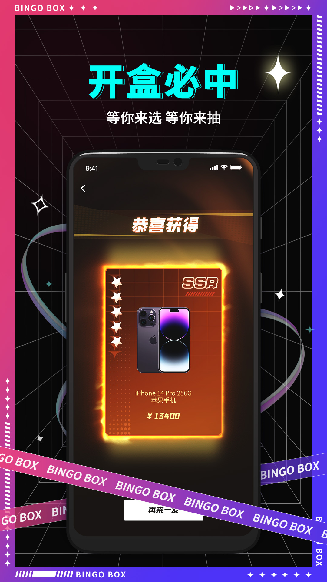 宾果盲盒(bingobox)