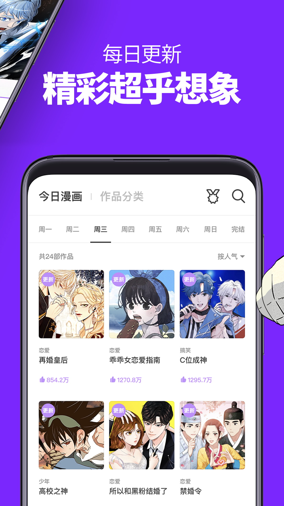 咚漫漫画免费版