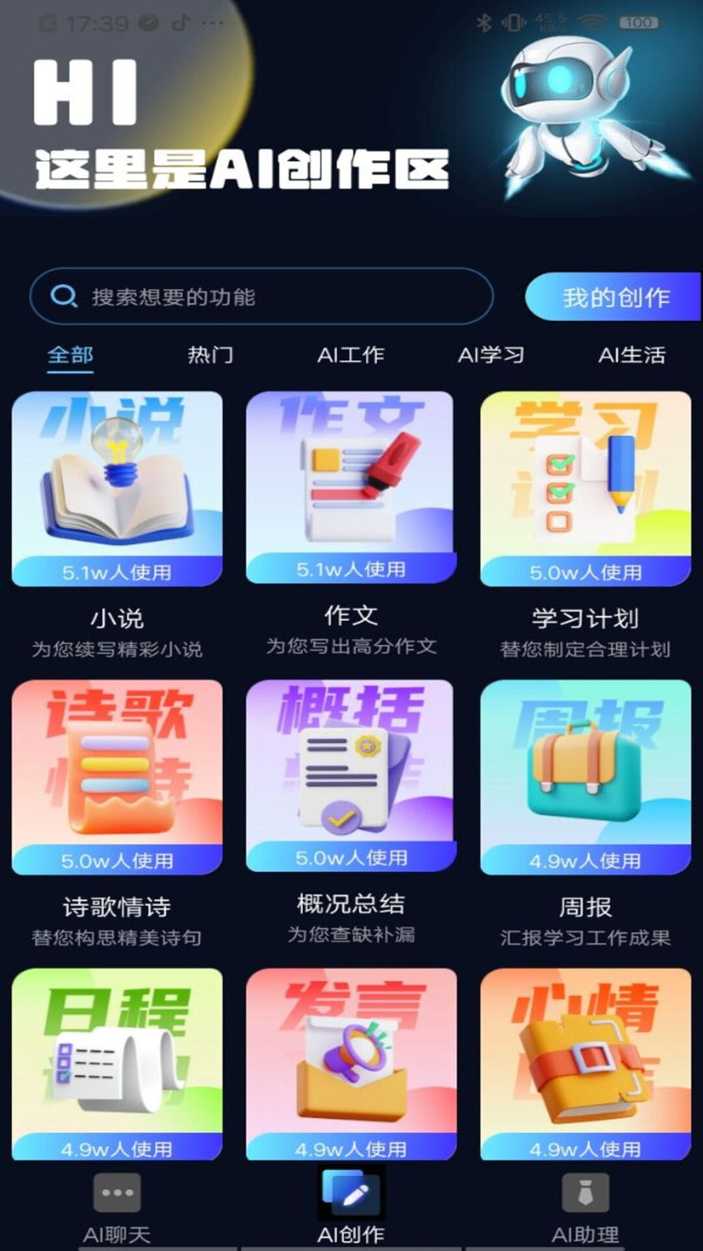 AI小助理智能对话