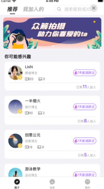 轻密圈创作者交流