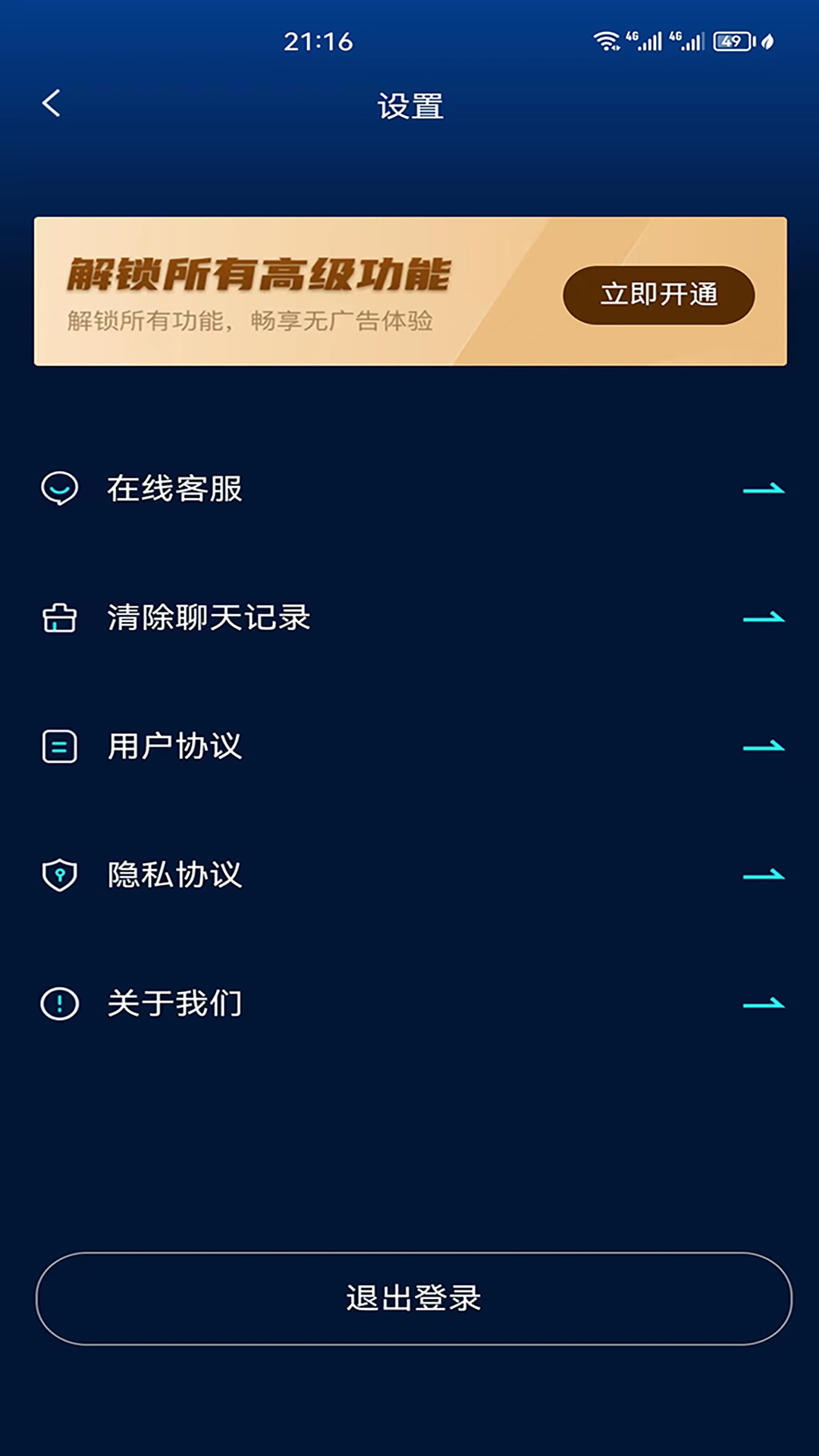 Chat Ing智能ai聊天