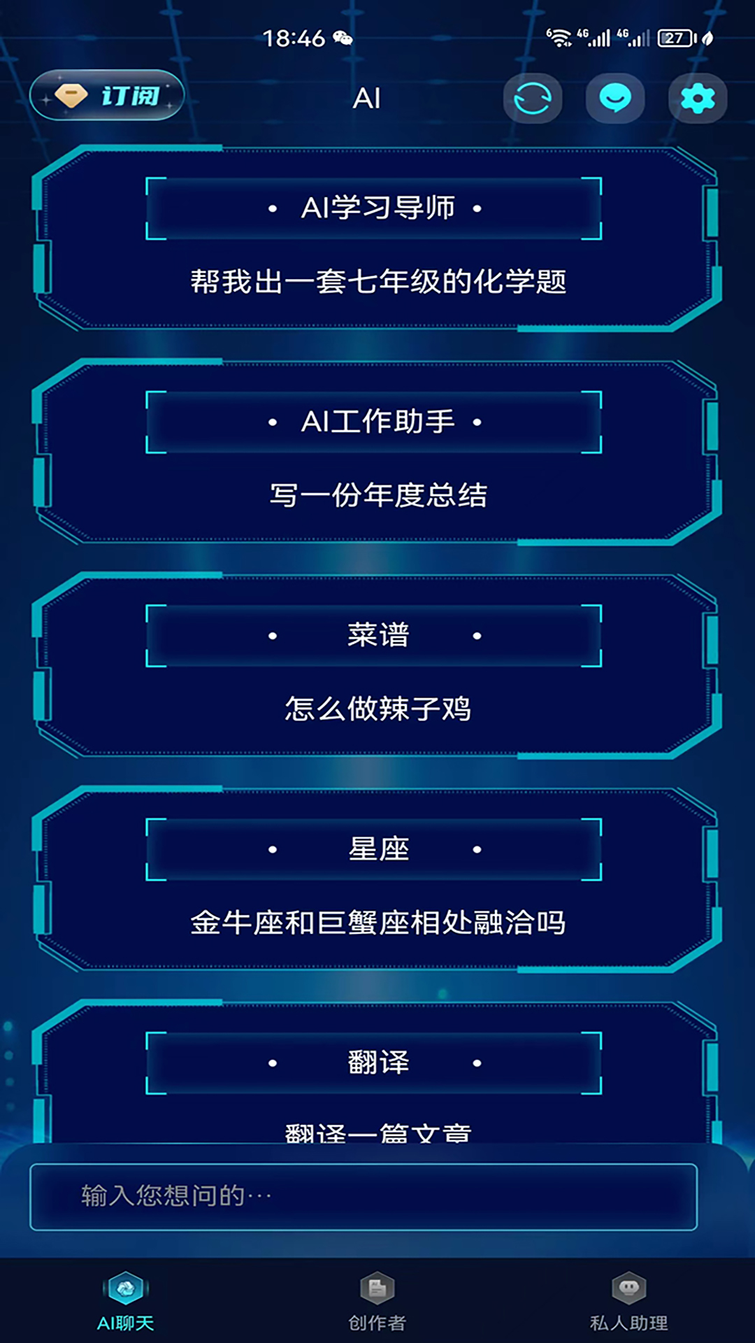 Chat Ing智能ai聊天