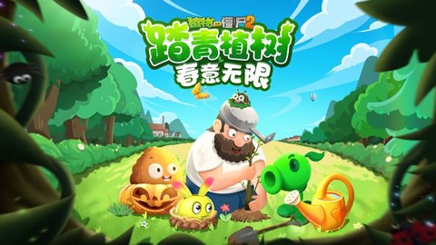 植物大战僵尸2双人对决版