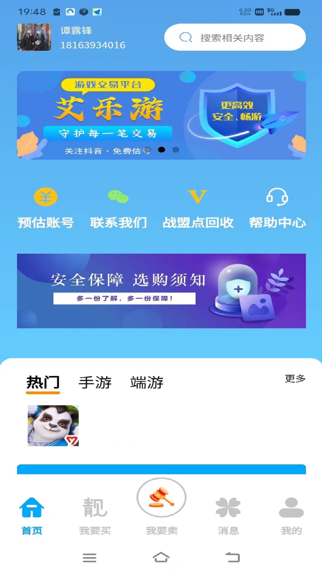 艾乐游游戏交易平台