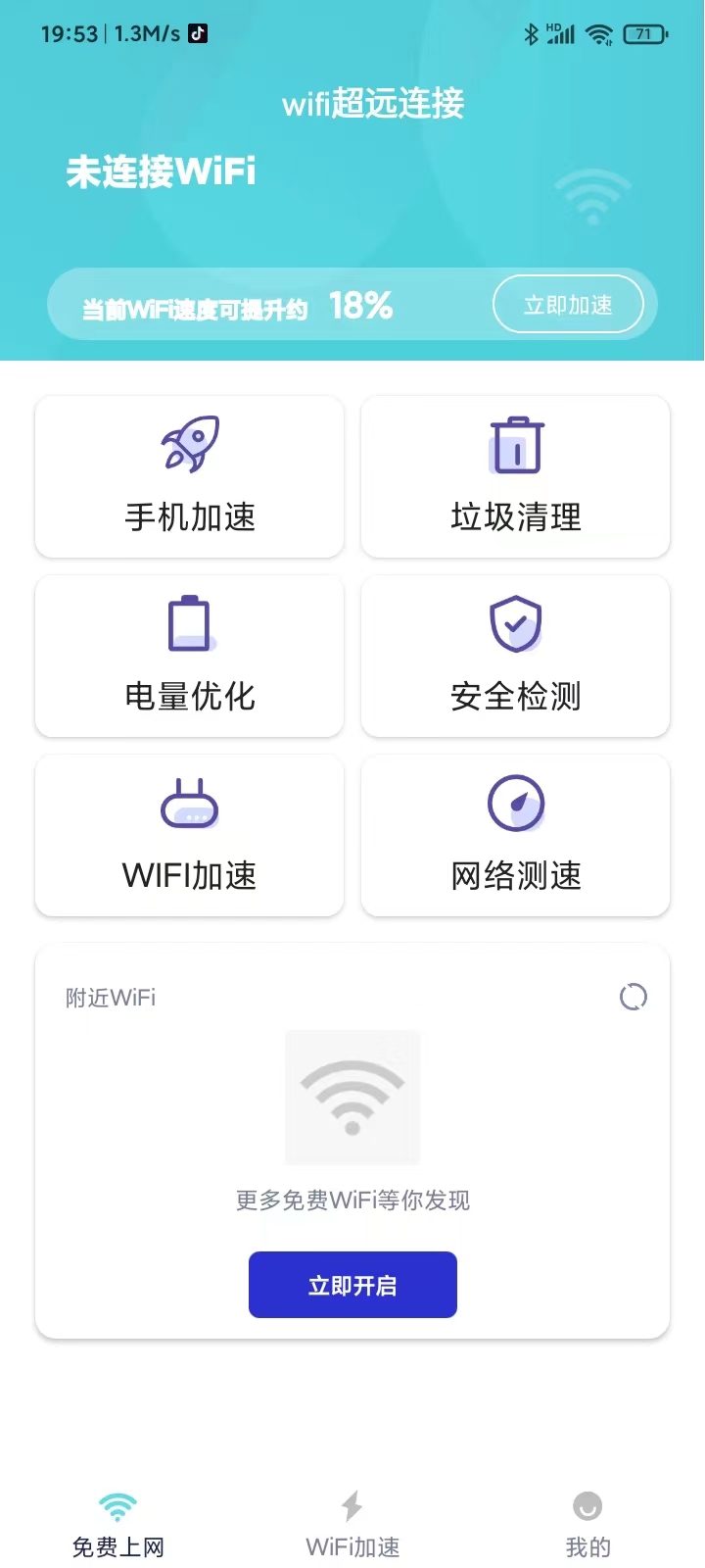 wifi超远连接