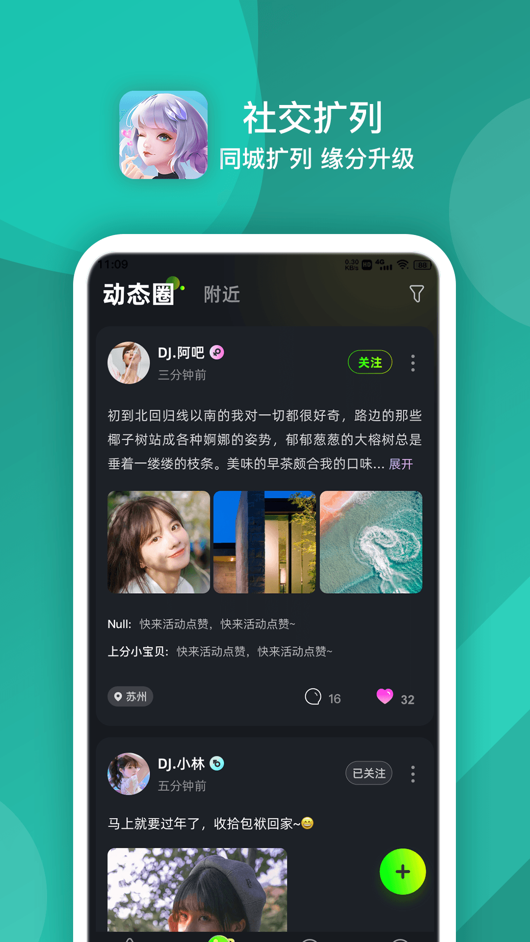 点伴星球交友