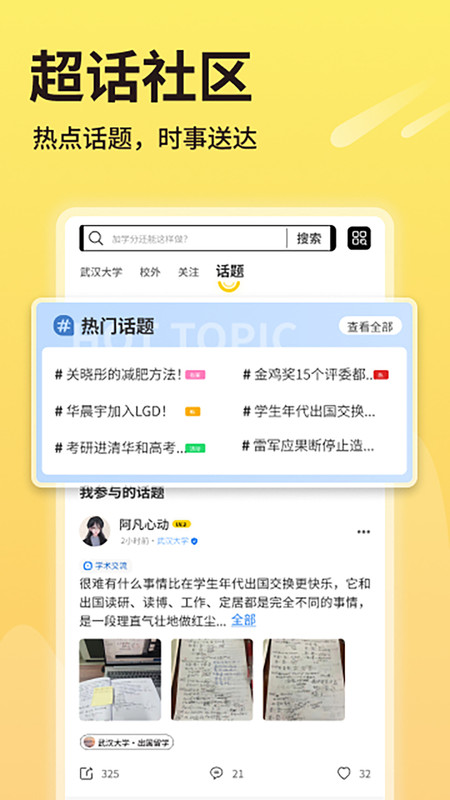 同学推校园交友