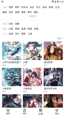 喵上漫画无限时长