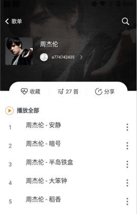 SongTaste音乐