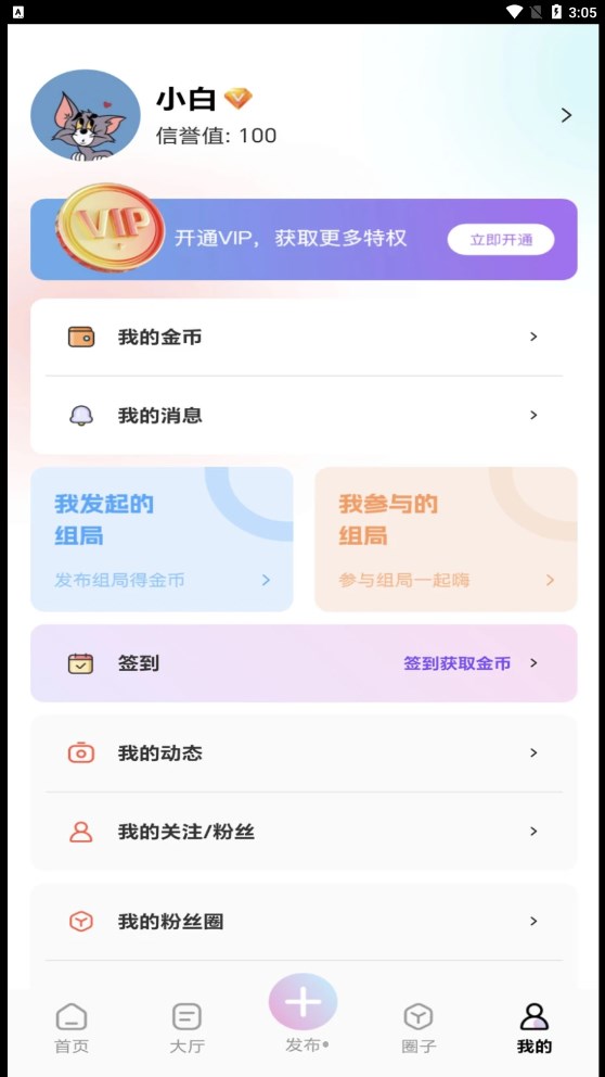 组一局组队交友