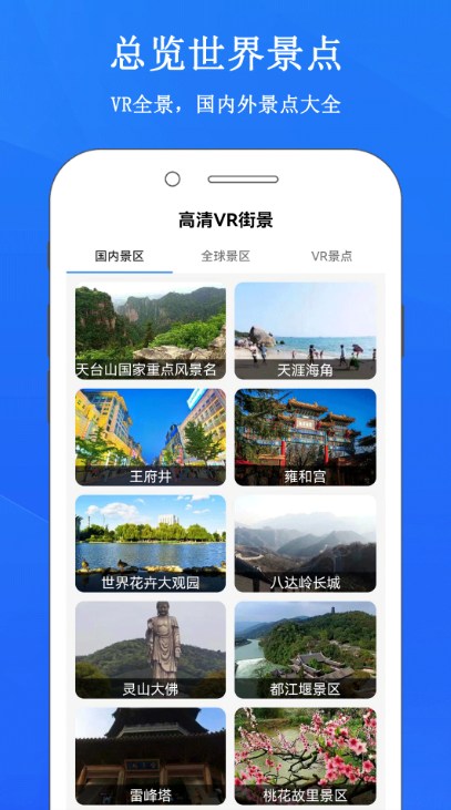 畅游3D街景地图