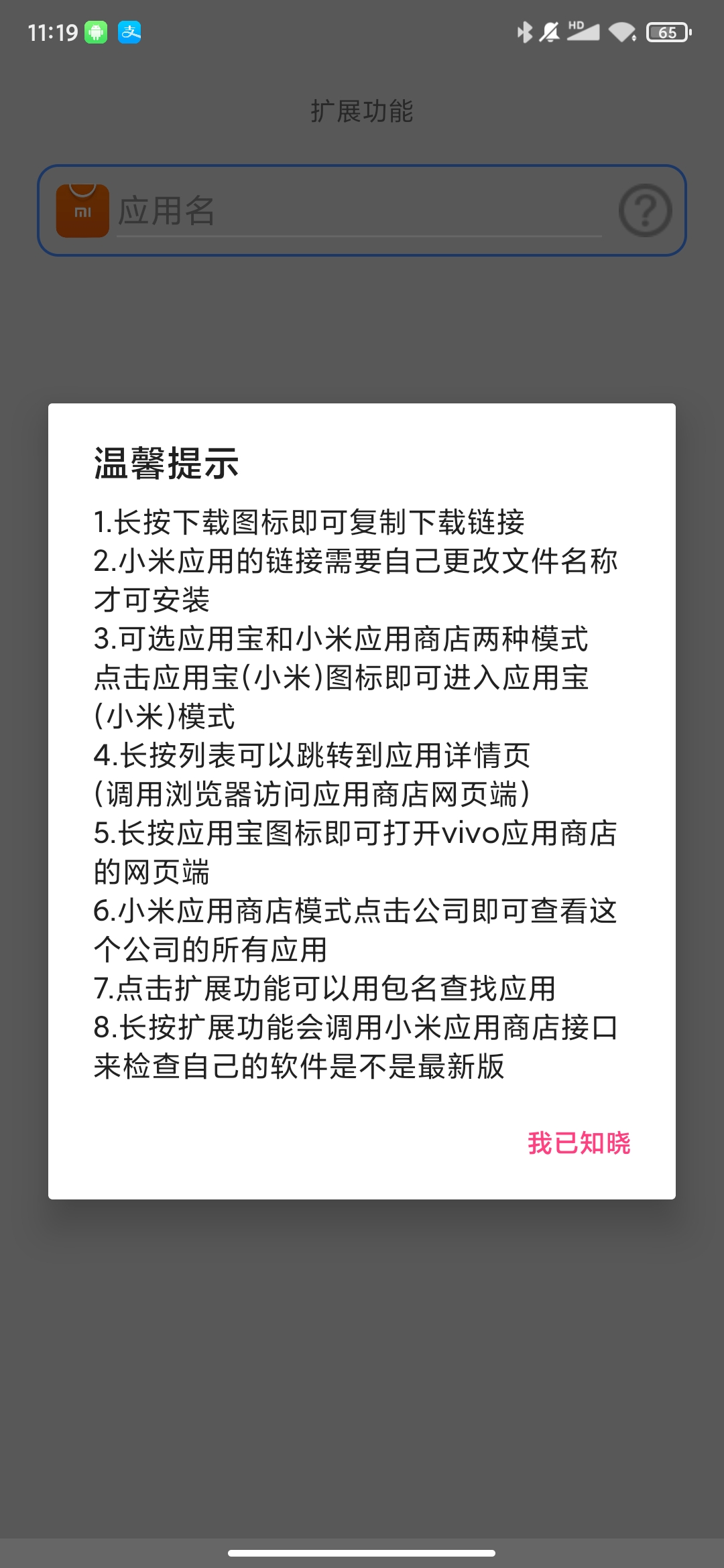 米用宝应用商店