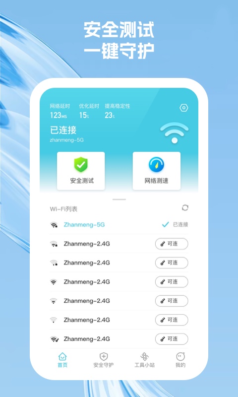 奇尔思WiFi管理