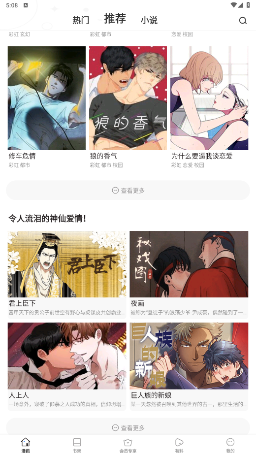 番狐漫画无广告版