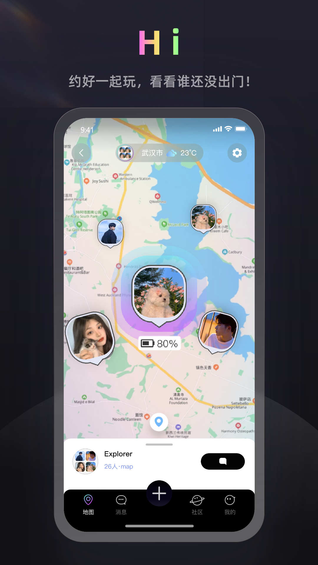 homi地图社交