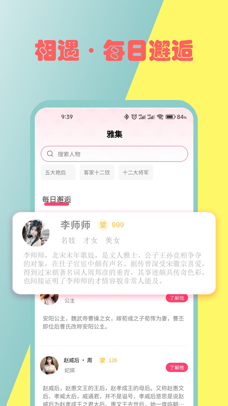 雅集交友