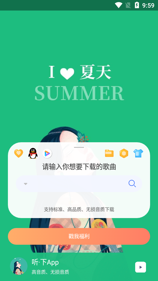 听下音乐正版