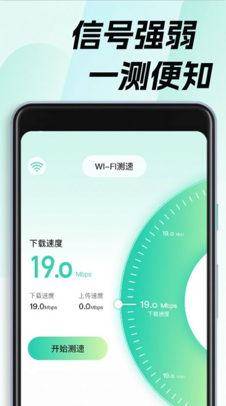 WiFi钥匙畅无线