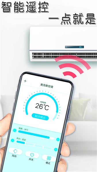 手机家电智能遥控