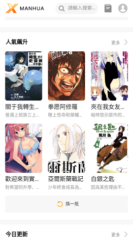 X漫画纯净版