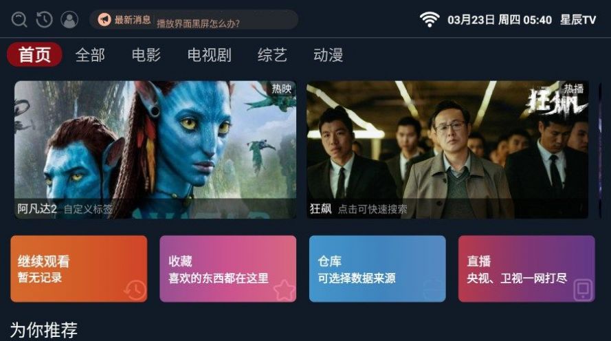 星辰tv2.3.2