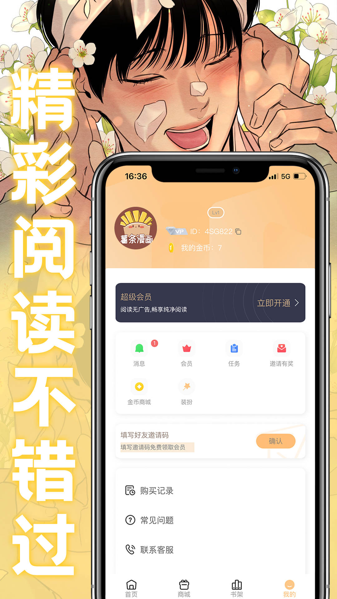 薯条漫画无删减版本