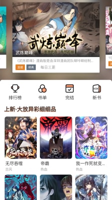 喵上漫画免广告升级版