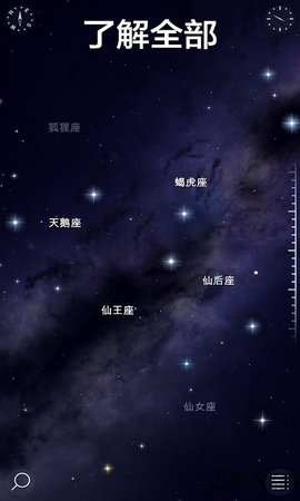 星空漫步2(Star Walk 2)