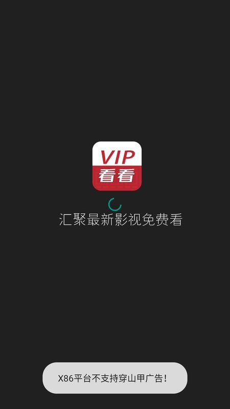 vip看看