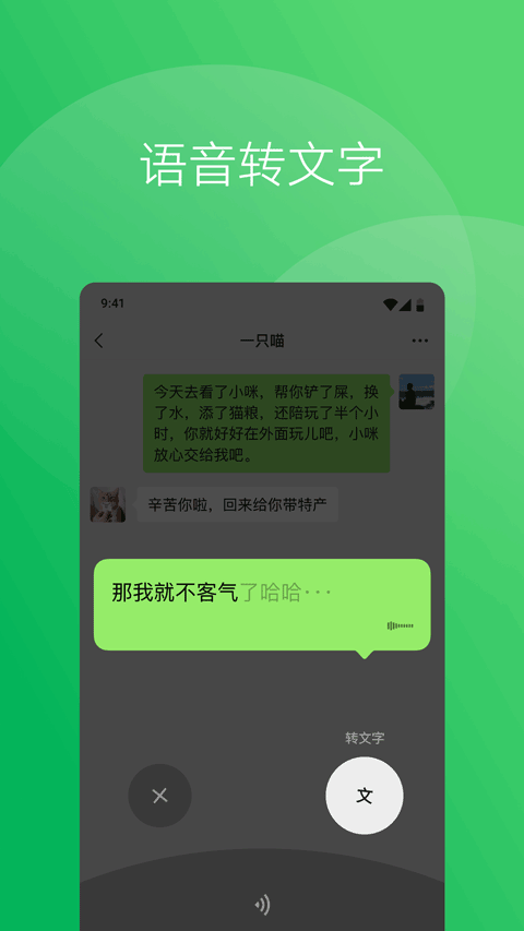 微信8.0.37正式版