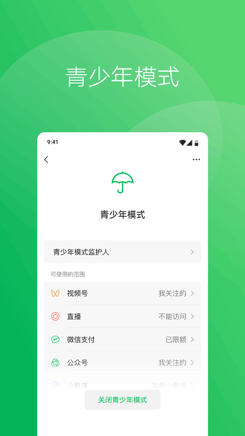 微信8.0.37正式版