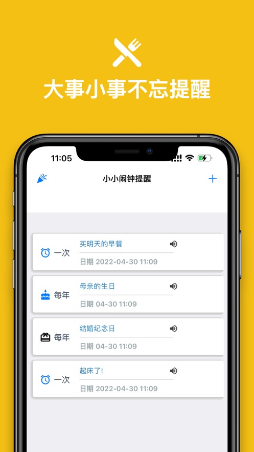 小小提醒闹钟