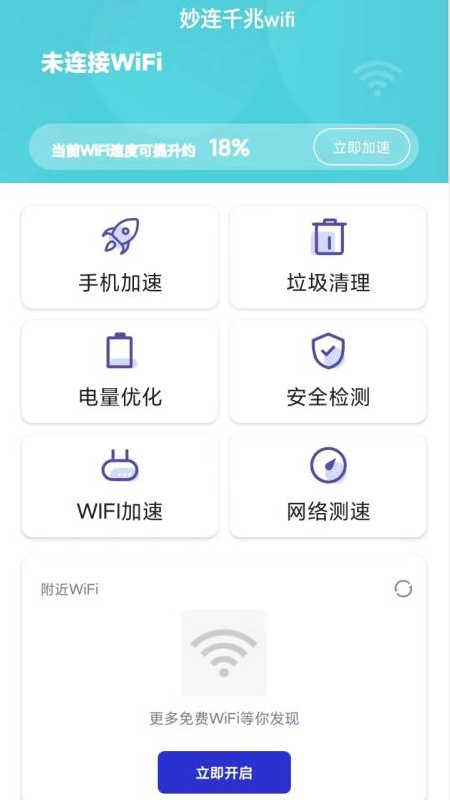 妙连千兆wifi