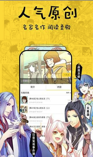 呆头漫画免费版