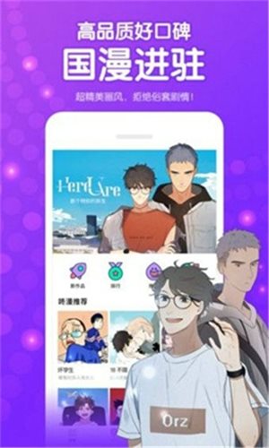 泛糖漫画无广告版