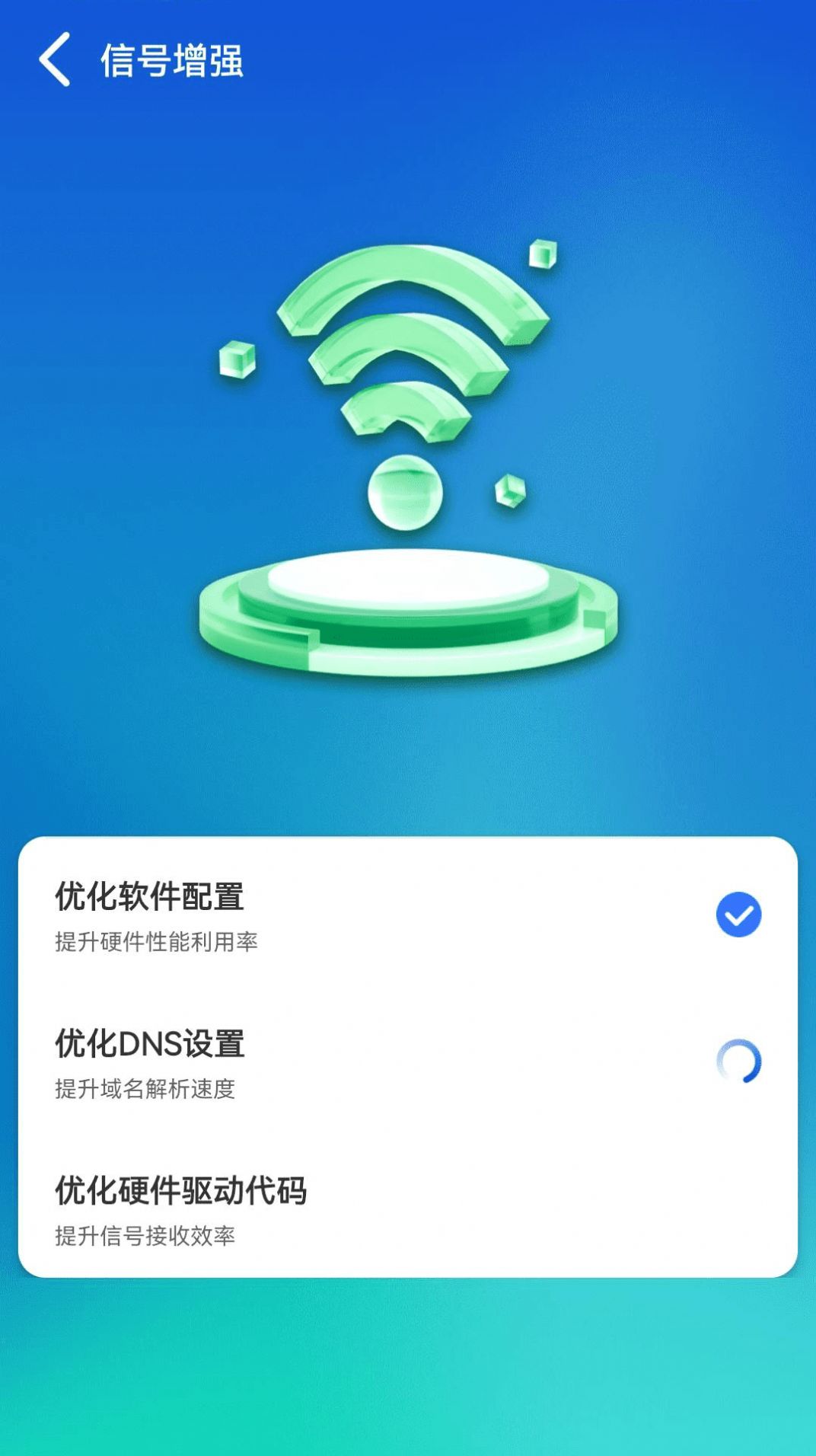 WiFi顺心助手