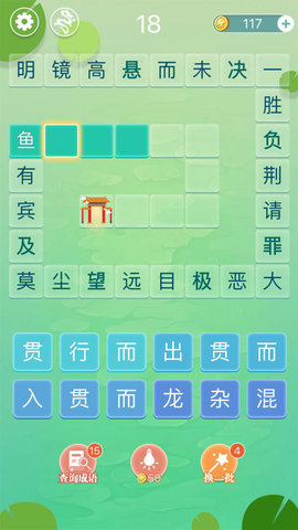 成语拼字闯关