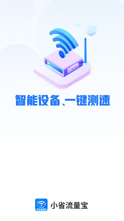 小省流量宝