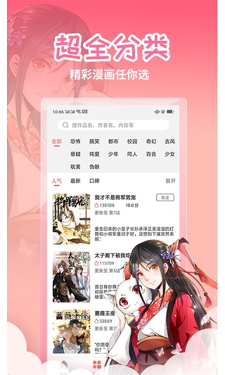 歪歪(漫画)无限阅币版