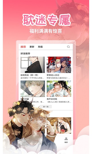 歪歪(漫画)无限阅币版