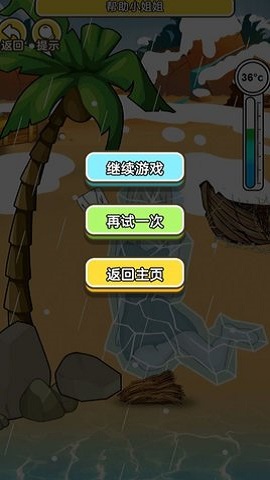 海岛救援