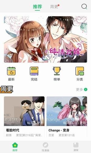 迷妹漫画绿化版