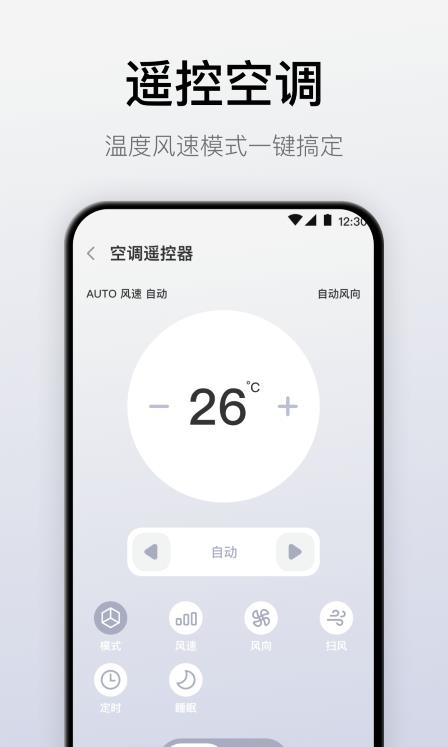 空调遥控器一键遥控