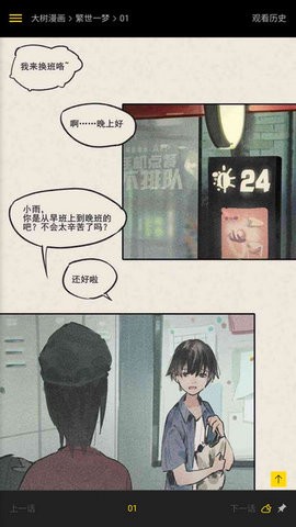 大树漫画