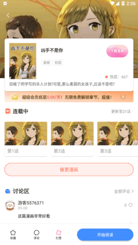 漫蛙manwa漫画vip无删减版