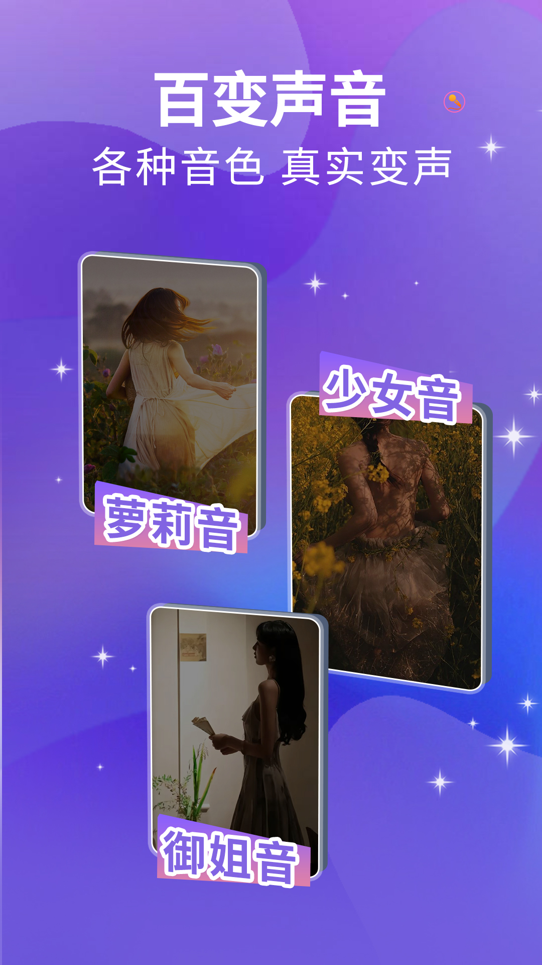 魔方Ai变声器